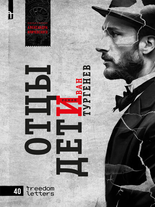 Cover image for Отцы и дети